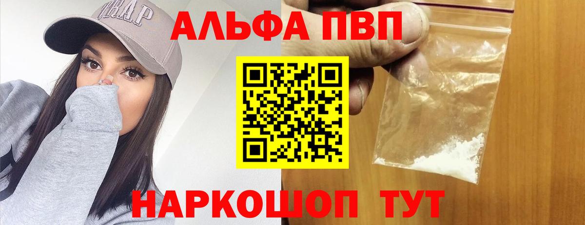 Alpha-PVP  А ПВП VHQ  Вход с VPN  Alfa_PVP Соль  Alpha-PVP мука  Лабытнанги 
