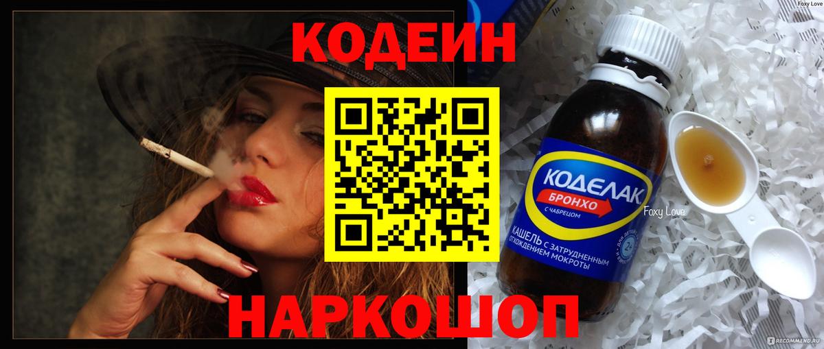 Кодеин Purple Drank  Вход с VPN  Кодеин напиток Lean (лин)  Лабытнанги 