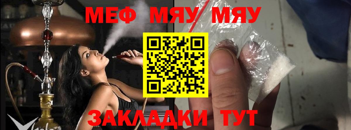 Меф мяу мяу кристаллы Лабытнанги