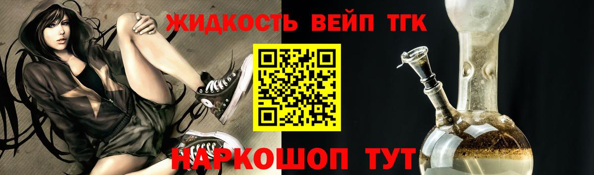 ТГК жижа  Вход с VPN  Лабытнанги 
